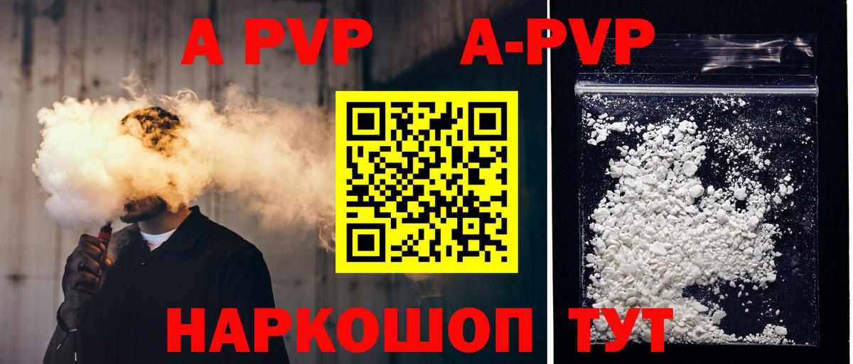 А ПВП мука  Альфа ПВП Соль  Вход с VPN  Малоярославец  A-PVP СК 