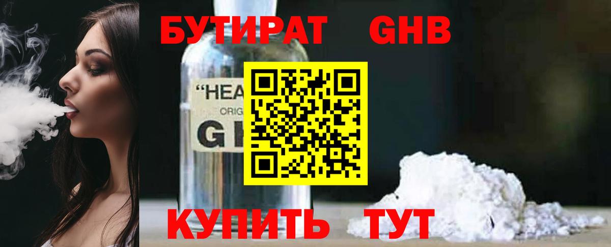 Бутират буратино  Вход с VPN  Малоярославец 