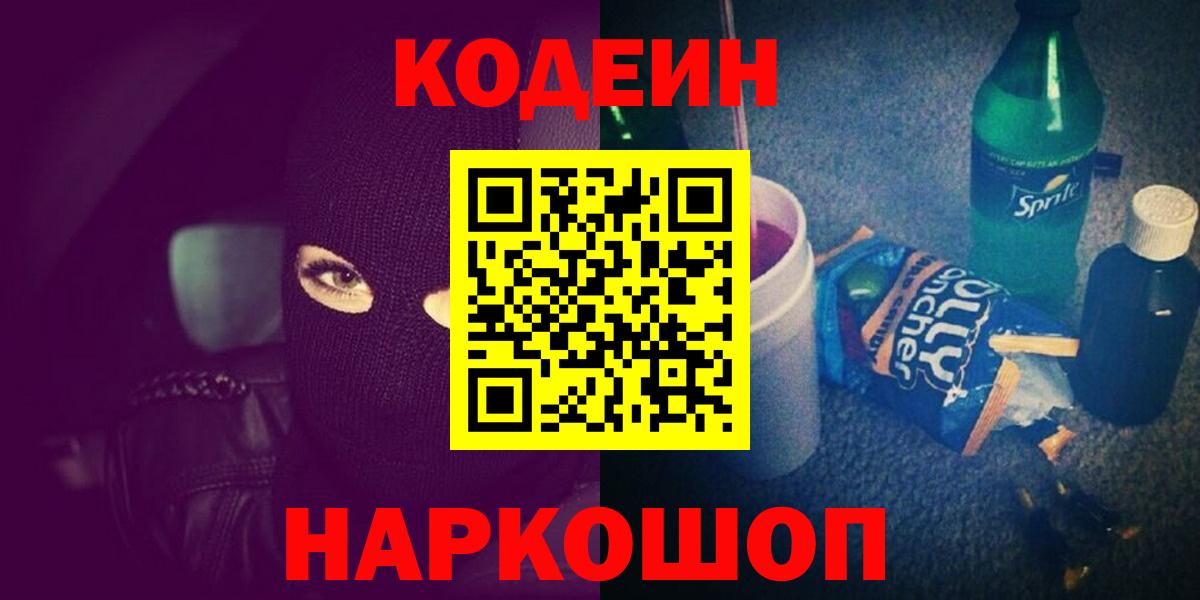 Кодеин напиток Lean (лин)  Codein напиток Lean (лин)  Малоярославец  Вход с VPN 