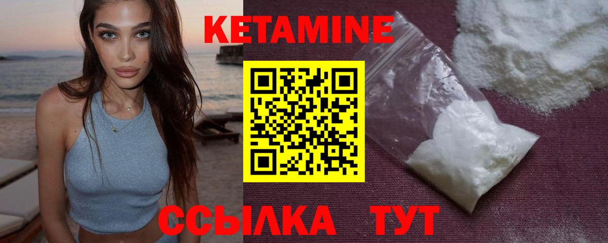 Кетамин VHQ Малоярославец