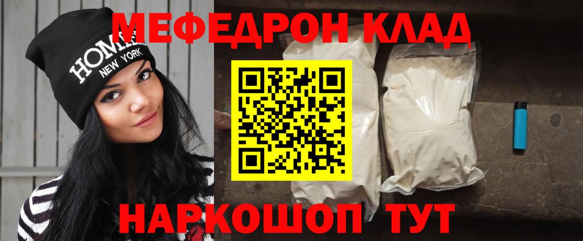 Меф мяу мяу  Малоярославец