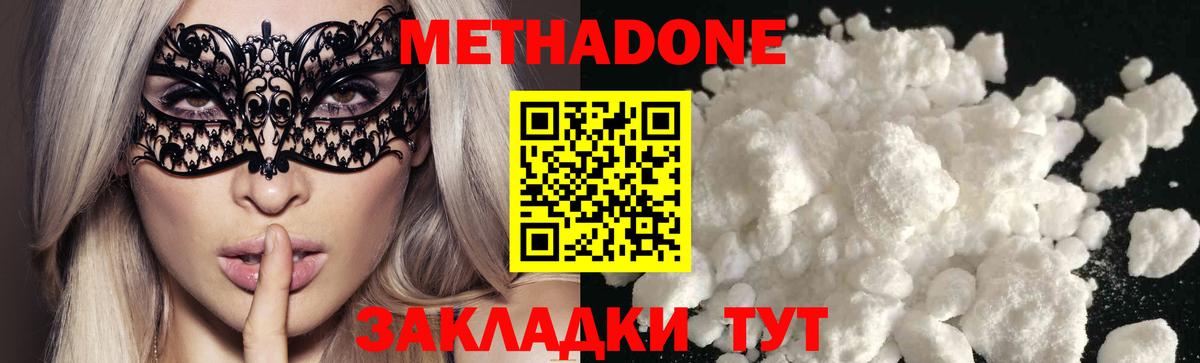 Метадон methadone Малоярославец